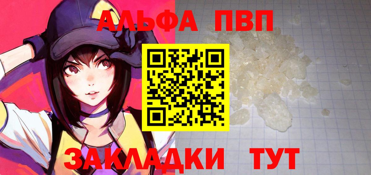 Псков  А ПВП СК КРИС  A-PVP VHQ  APVP Crystall  Вход с VPN 