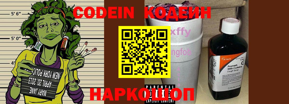 Псков  Кодеиновый сироп Lean напиток Lean (лин)  Вход с VPN  Кодеин Purple Drank 