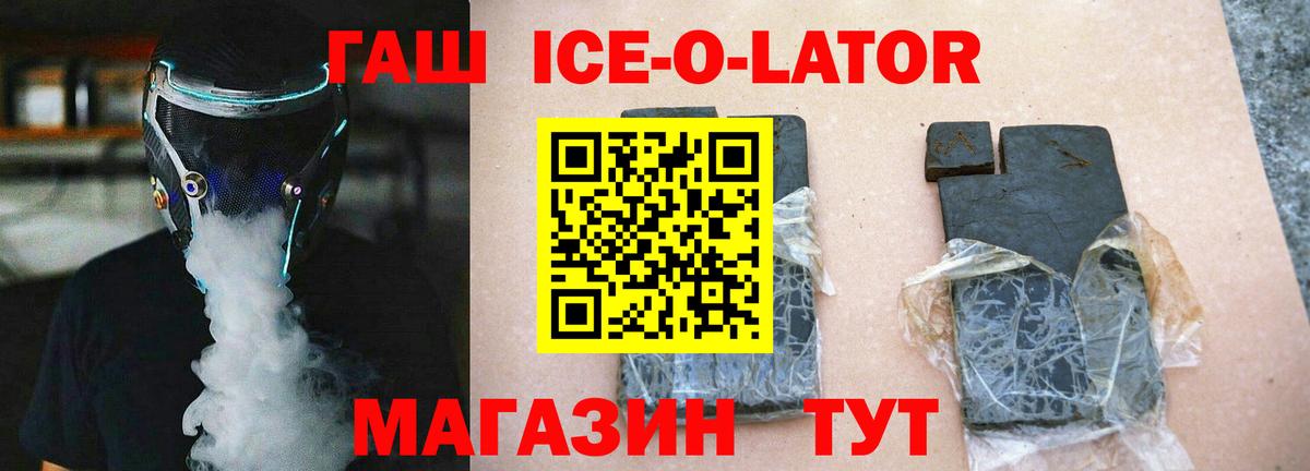 ГАШИШ гашик  Гашиш ice o lator  Псков  Вход с VPN 