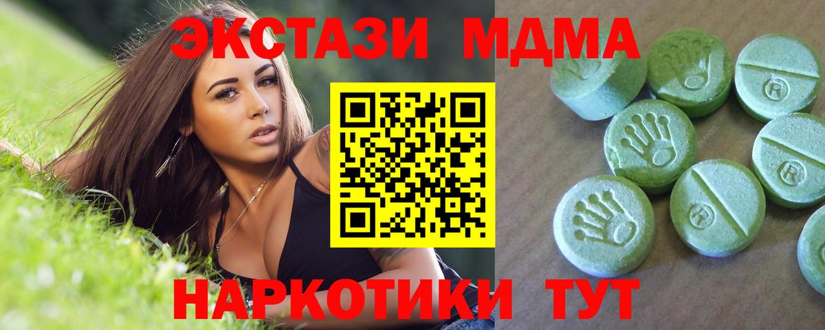 MDMA кристаллы Псков