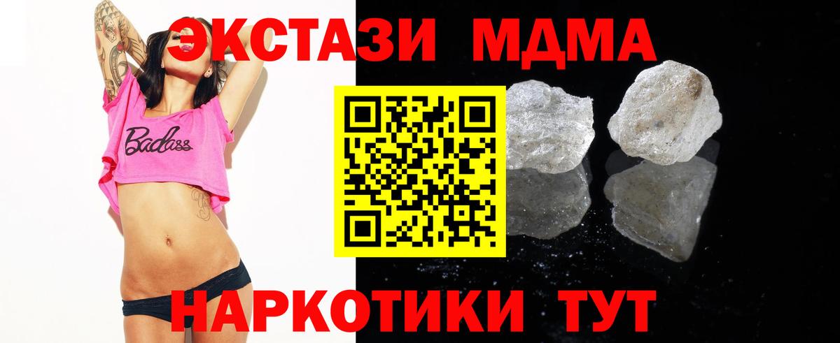 Псков  МДМА  МДМА crystal  Вход с VPN  МДМА Molly 