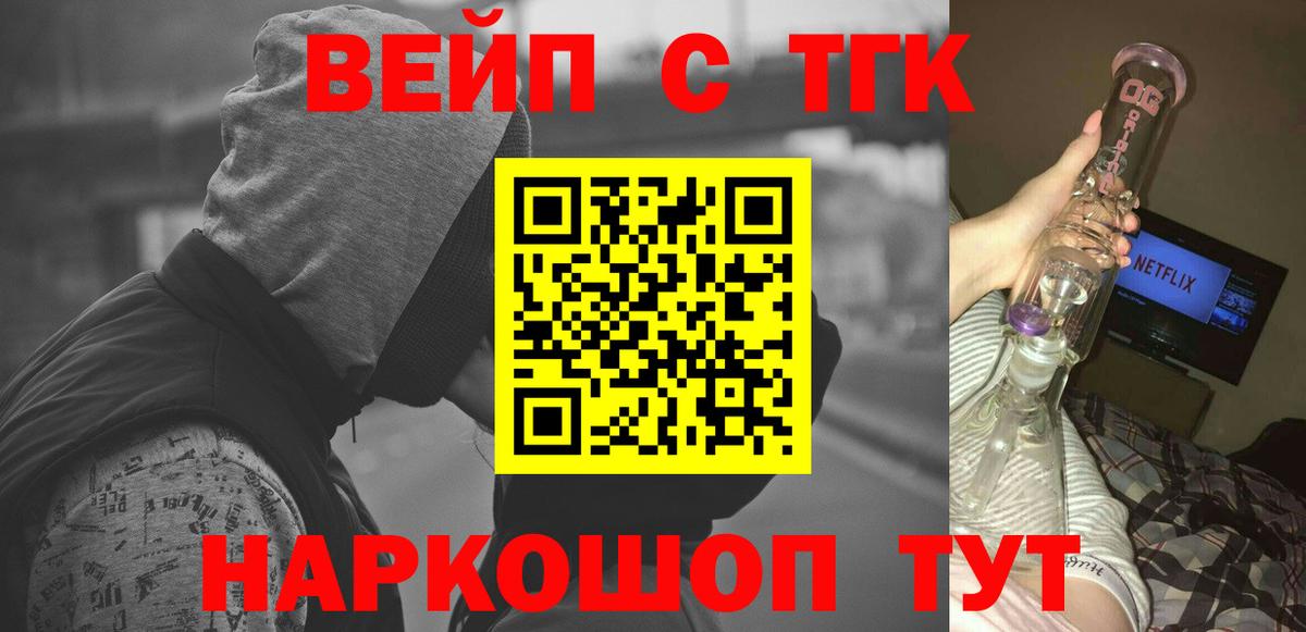 Псков  ТГК концентрат  ТГК вейп с тгк  Вход с VPN 